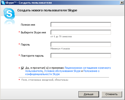 скайп регистрация бесплатно